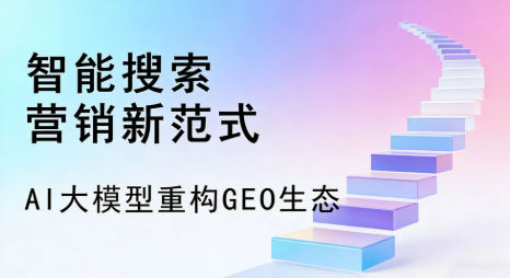 清苑县全域优化生态，构建品牌全网协同、区域深耕的流量增长体系