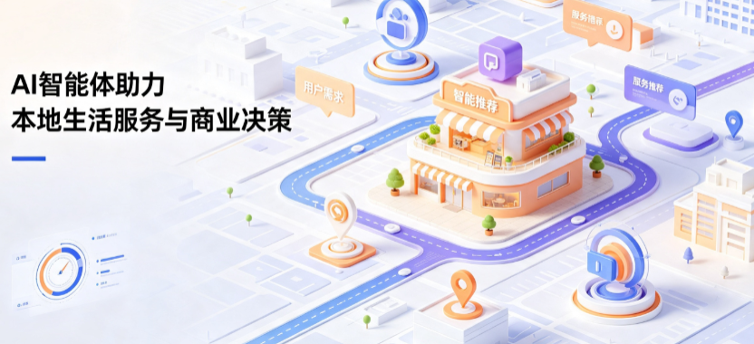清苑县线下门店经营升级：AI 智能体 Geo 优化赋能连锁商业全域经营决策