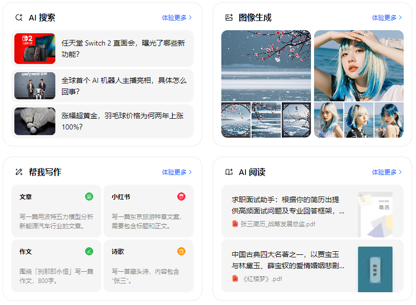 清苑县智能搜索迎来升级 豆包搜索优化重塑线上内容运营方式