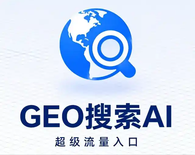清苑县做GEO精准推广，才是本地获客的长效流量底牌