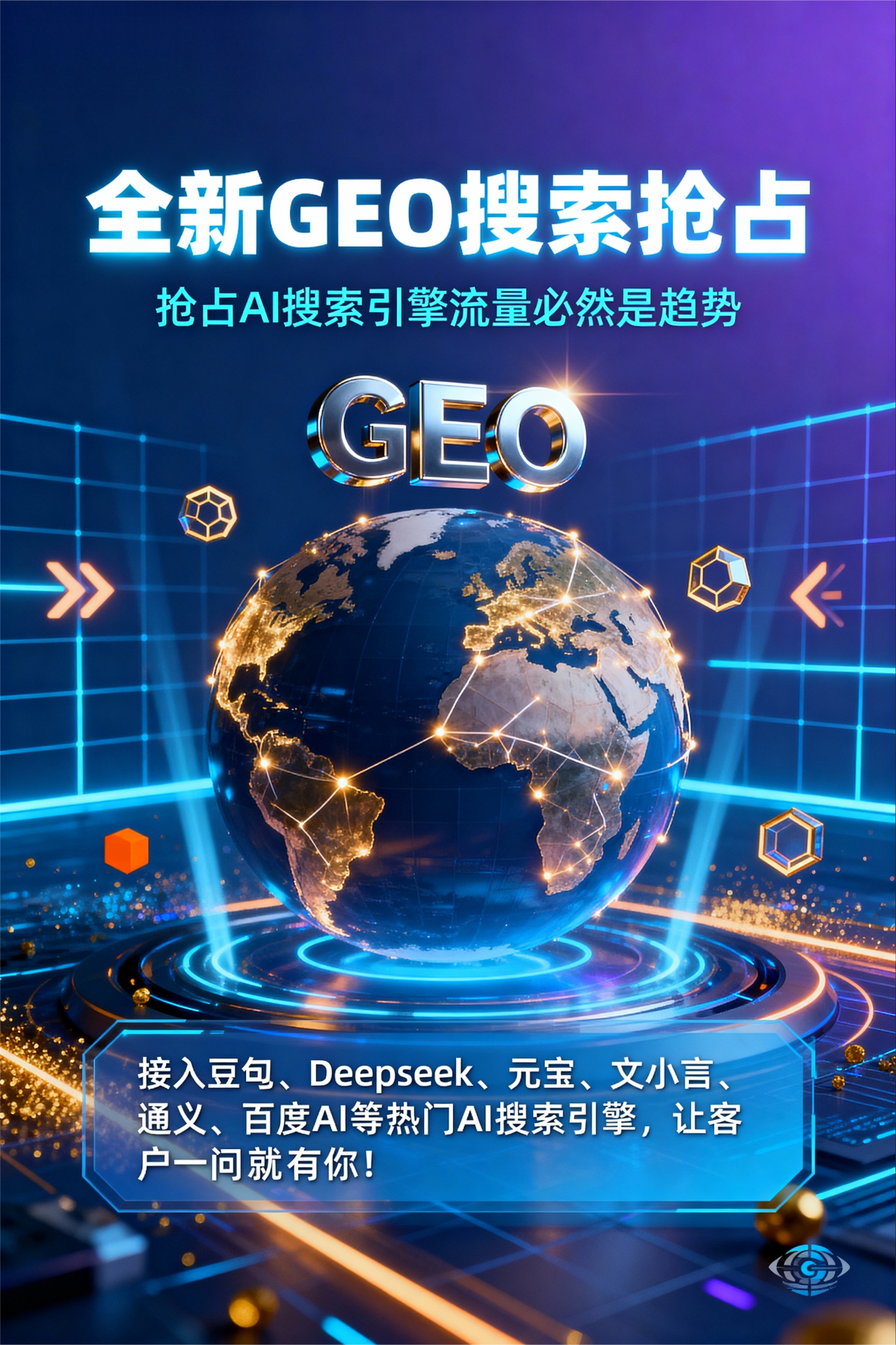 聚焦清苑县，基于地理匹配逻辑，解析GEO优化的技术原理与运行机制