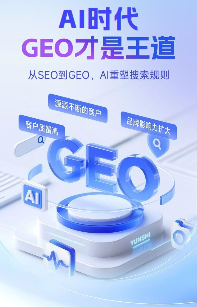 标准化赋能清苑县本地数字营销 国硕AI重构国内GEO优化服务新生态