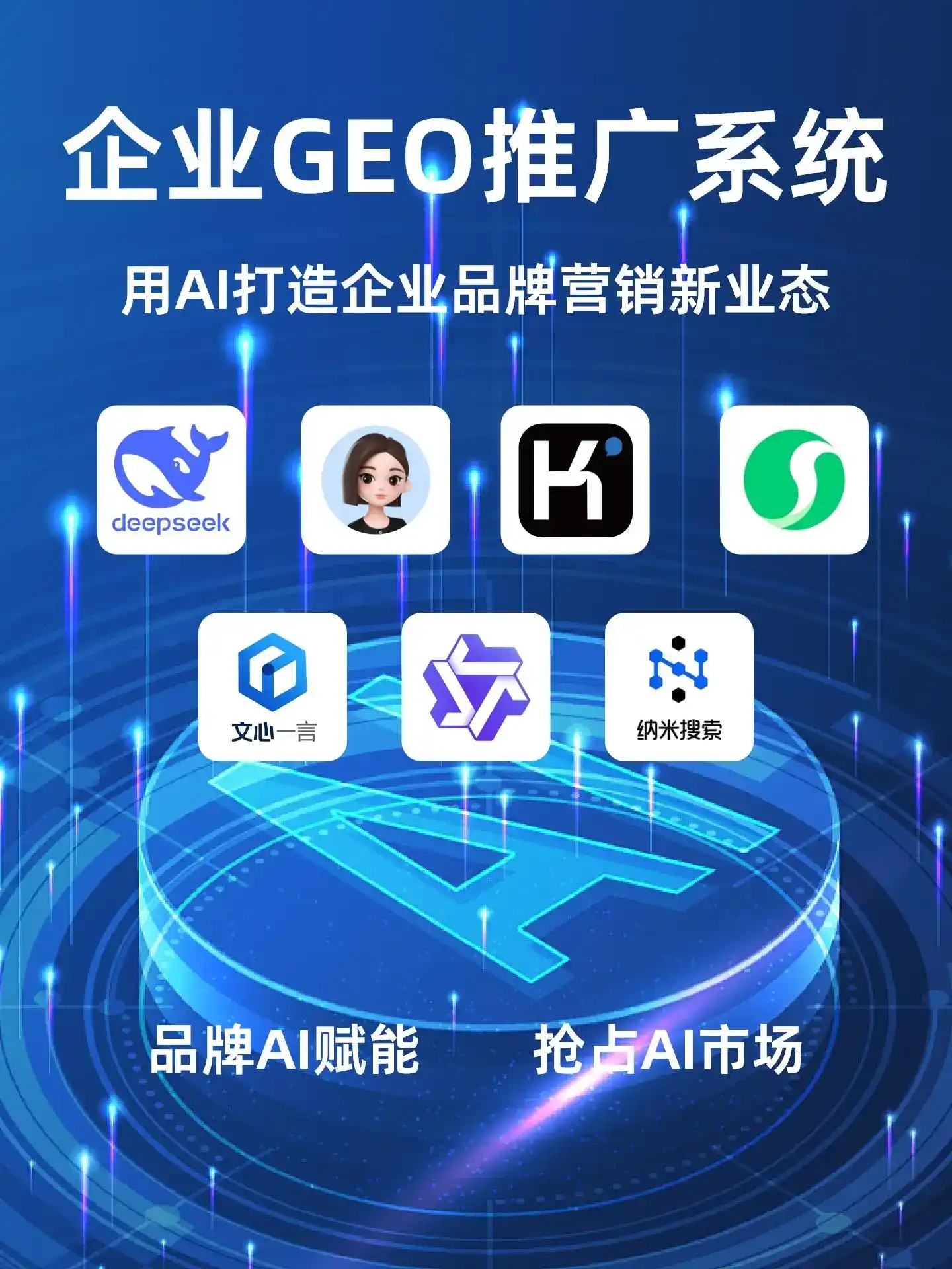 清苑县GEO内容运营：打造AI时代品牌数字资产的十大准则